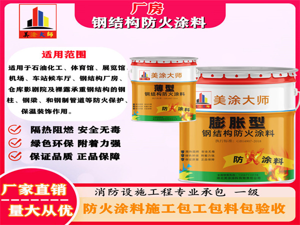 双台子厂房钢结构防火涂料