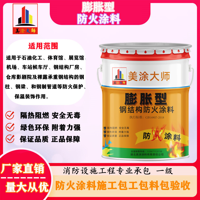 双台子阿里钢结构防火涂料施工包工包料包验收包工包料多少钱［美涂大师防火涂料］