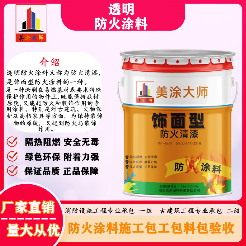 双台子莱州钢结构防火涂料施工包工包料包验收单价多少一个平方［美涂大师防火涂料］