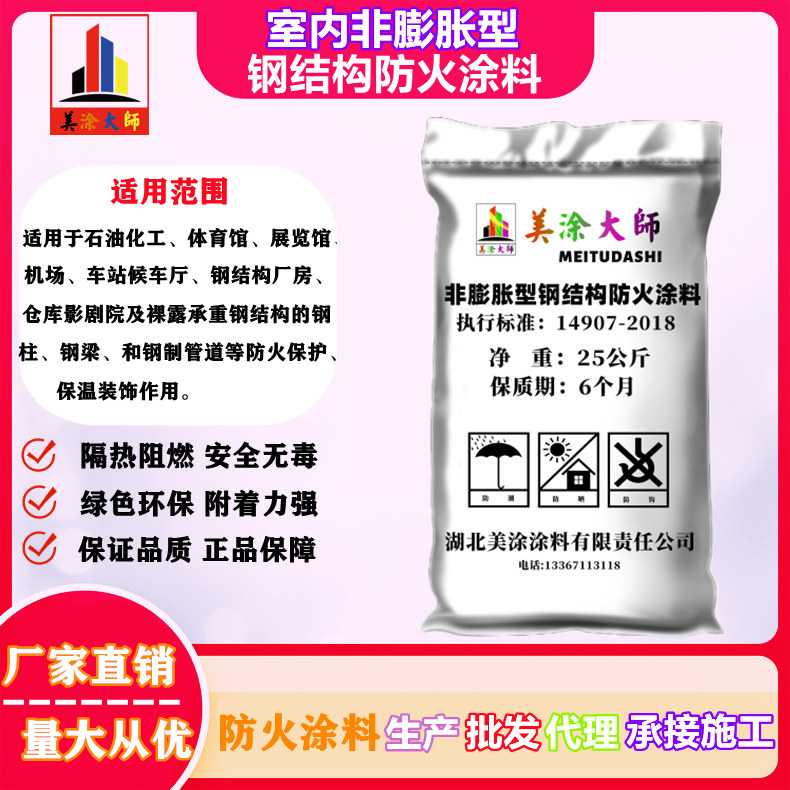 双台子洪江钢结构防火涂料施工包工包料包验收包工包料多少钱［美涂大师防火涂料］
