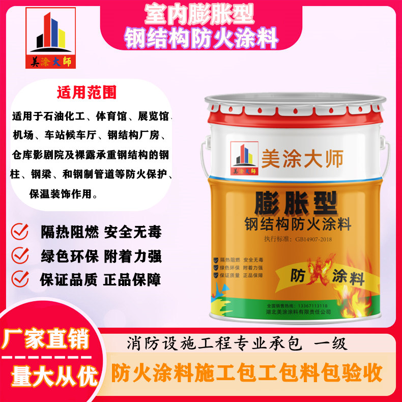 双台子崇左钢结构防火涂料施工包工包料包验收价格是怎么算的［美涂大师防火涂料］