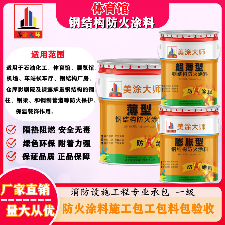 双台子乐平钢结构防火涂料施工包工包料包验收包工包料包验收多少钱［美涂大师防火涂料］