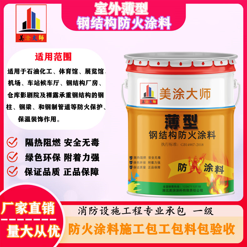 双台子井冈山钢结构防火涂料施工包工包料包验收24小时在线客服电话［美涂大师防火涂料］