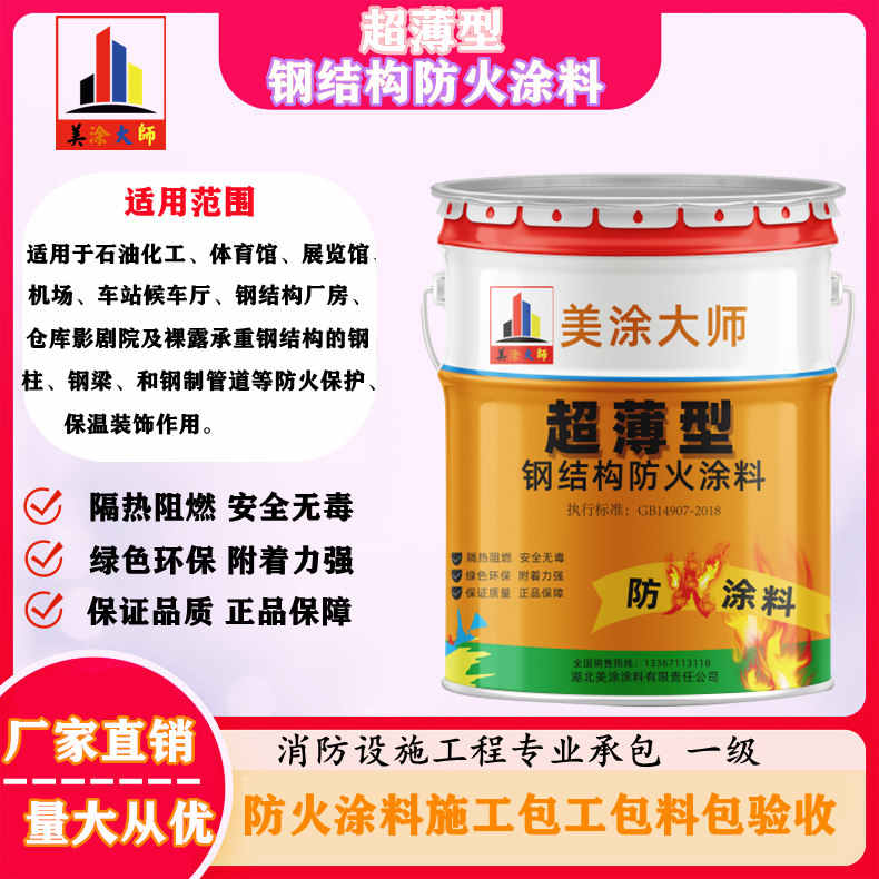 双台子德州正规防火涂料生产厂家，巴彦淖尔盟防火涂料包工包料包验收［美涂大师防火涂料］