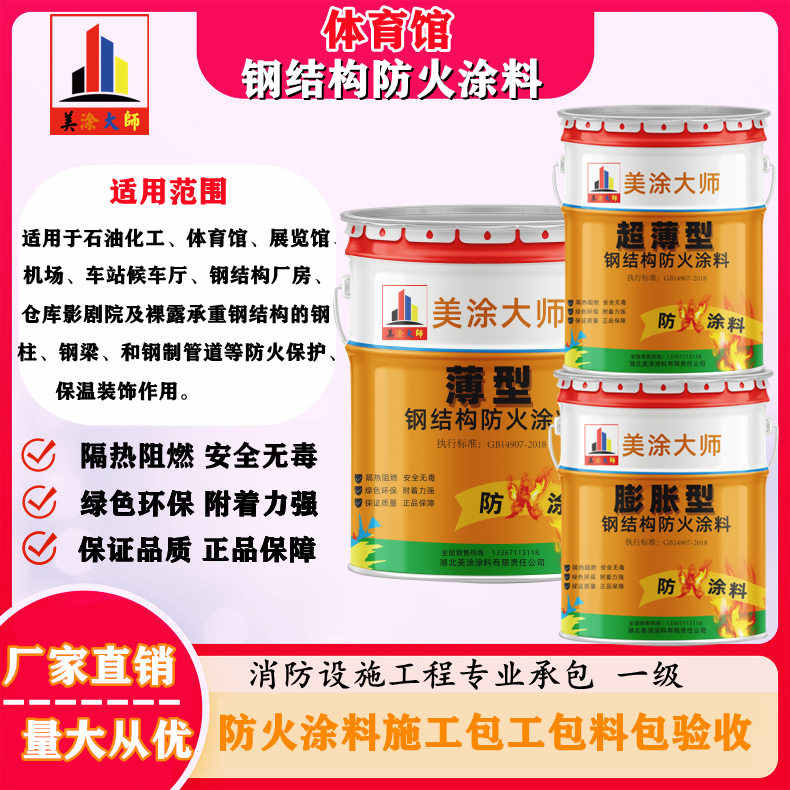 双台子十堰专业钢结构防火涂料施工队，陇南防火涂料包工包料包验收［美涂大师防火涂料］