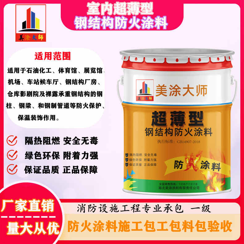 双台子揭阳正规钢结构防火涂料施工队，亳州防火涂料包工包料包验收［美涂大师防火涂料］