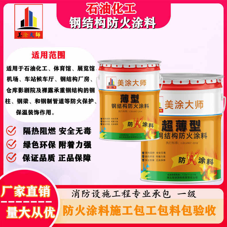 双台子岳阳防火涂料工程施工,江苏正规钢结构防火涂料生产厂家-防火涂料包工包料多少钱一平方?