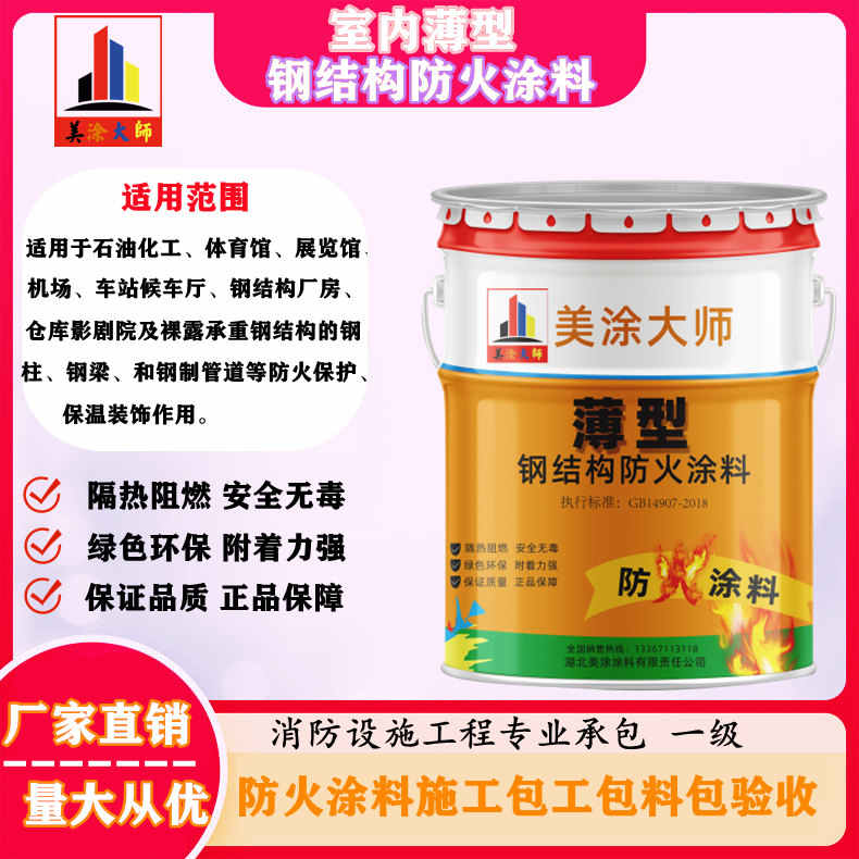 双台子安庆防火涂料施工报价,抚州专业非膨胀型防火涂料生产厂家-薄型防火涂料2.5小时喷多厚?